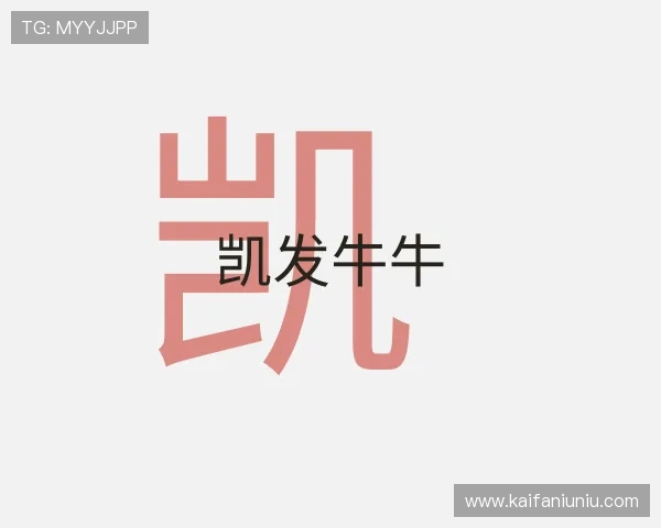 发现凯发牛牛